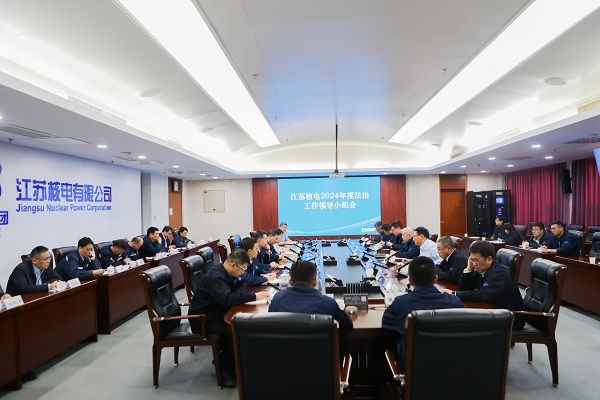 江蘇核電召開2024年法治工作領導小組第二次會議